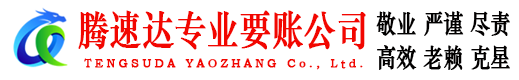 长泰收账公司